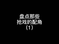 无论哪部影视作品，田雨老师的配角总是令人印象深刻