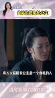 莅阳长公主的自私之举