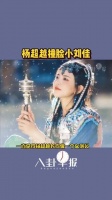 撞脸小刘佳，大家怎么看这相似度？杨超越 刘佳 杨超越