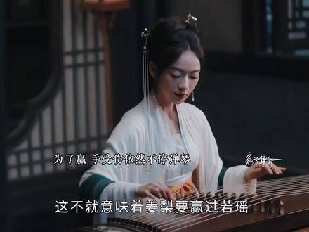 为了胜利她持续不断地演奏!