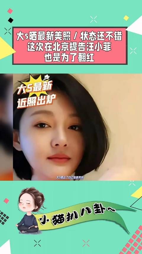 大S徐熙媛晒出了自己最新美照,看着状态还不错,目光坚定而有神…