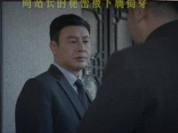 周站长张颂文 的情节让我大感震撼！