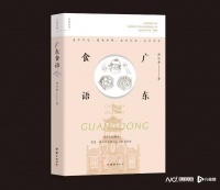 《广东食语》亮相南国书香节：围观民国时期社会名流雅尝粤菜