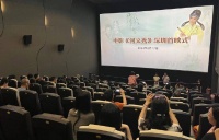 越剧电影《何文秀》在深圳罗湖首映