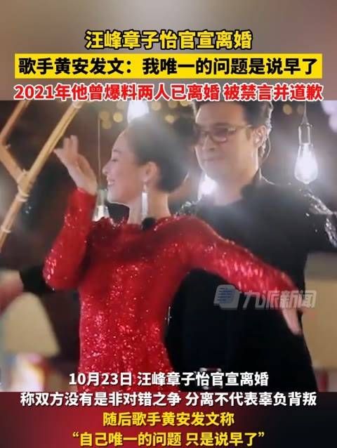 在10月23日宣布离婚,歌手黄安随后发表看法…