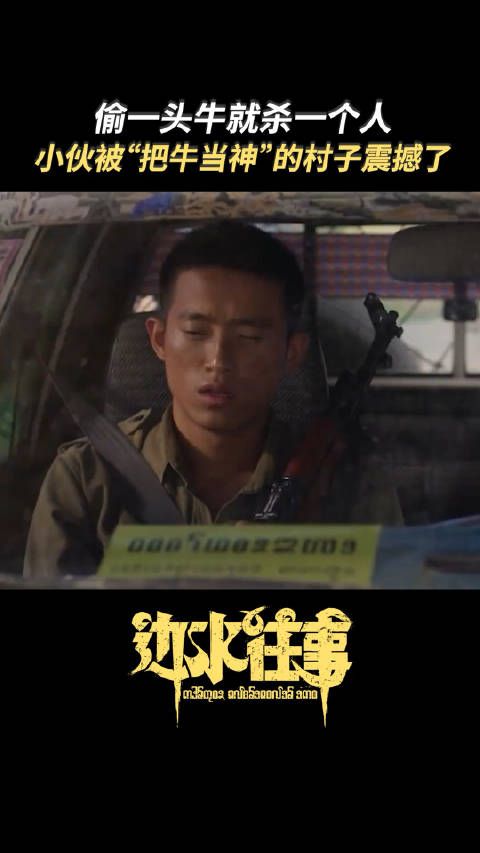 偷一头牛就杀一个人,小伙被“把牛当神”的村子震撼了!