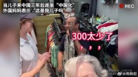 当儿子来中国三年后逐渐“中国化”外国妈妈表示“这是我儿子吗”