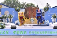 辽宁福山公墓举行第三届中元文化节活动暨中元节公祭仪式