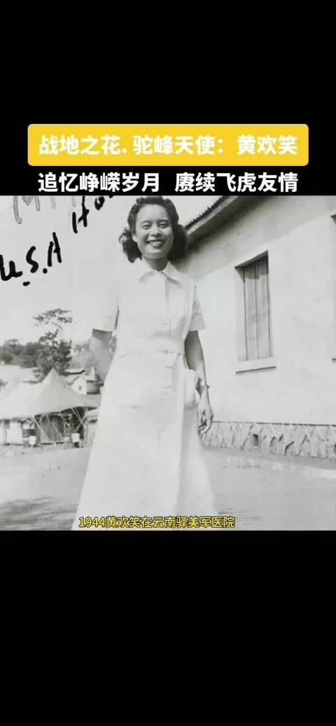 黄欢笑1912-2007. 出生于广东江门.因出生时一挣眼就会笑而得名