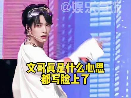 吻文这个表情绝对是乐坏了