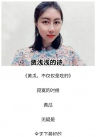 被推到风口浪尖的贾浅浅，网络百科资料里，其职业竟是“诗人”！