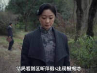 孤舟：直到区昕萍假死并出现在根据地的结局一幕…