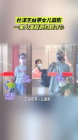 有媒体拍到杜淳王灿带女儿逛街，杜淳负责拿东西，女儿负责可爱…