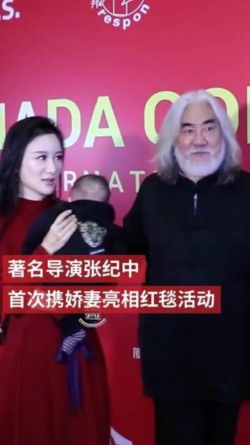 著名导演 张纪中 首次与家人一同现身红毯活动,69岁的他喜获千金…