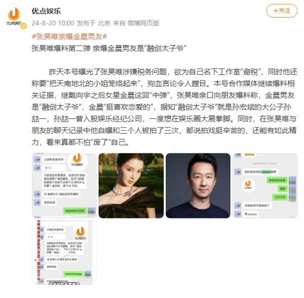 疑张昊唯聊天记录再被曝光 向友人爆料金晨男友是“融创太子爷”