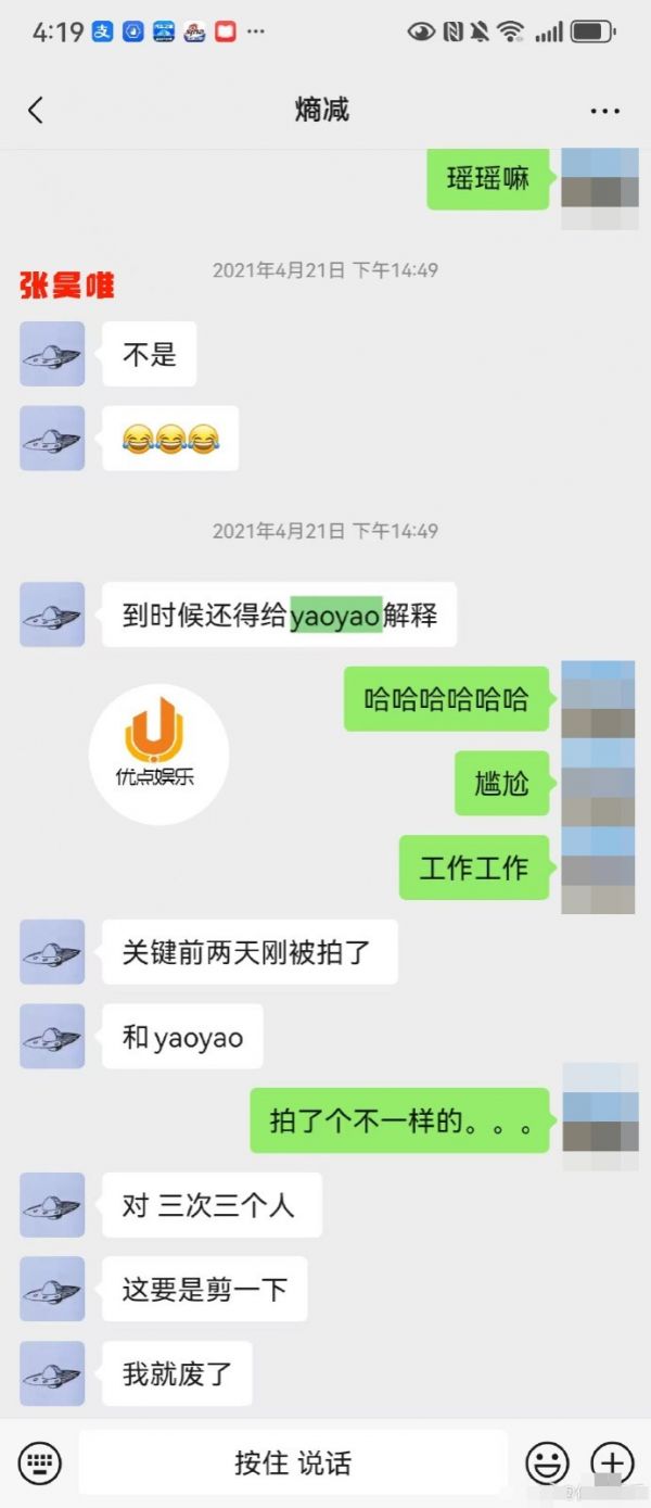 疑张昊唯聊天记录再被曝光 向友人爆料金晨男友是“融创太子爷”