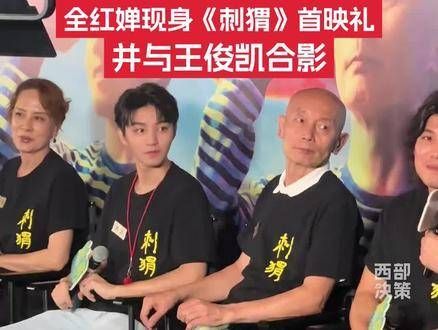 全红婵出现在《刺猬》首映活动中,并与王俊凯拍摄了合影