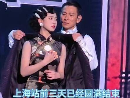 刘德华演唱会现场欢乐连连,粉丝喊出“放开她”引爆全场笑声