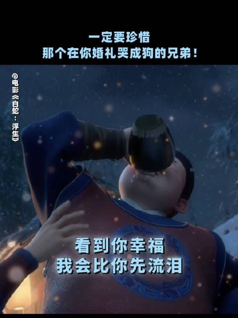 李公甫泪洒许仙婚礼现场 家人永远会替你的幸福感到开心!电影白蛇浮生