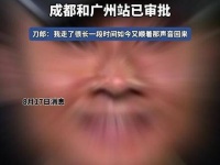 刀郎计划在多个城市举办巡回演唱会，成都和广州的演出已经获得批准！