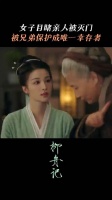 柳眠棠@-王楚然- 凭着记忆来到平远镖局与镖局的旧人重逢…