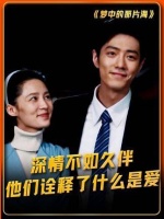 深情不及长久相伴，他们真正展现了爱的真谛！