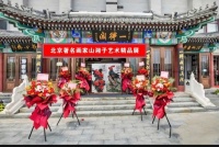 著名书画家山湘子个人艺术展在北京琉璃厂一得阁美术馆举行