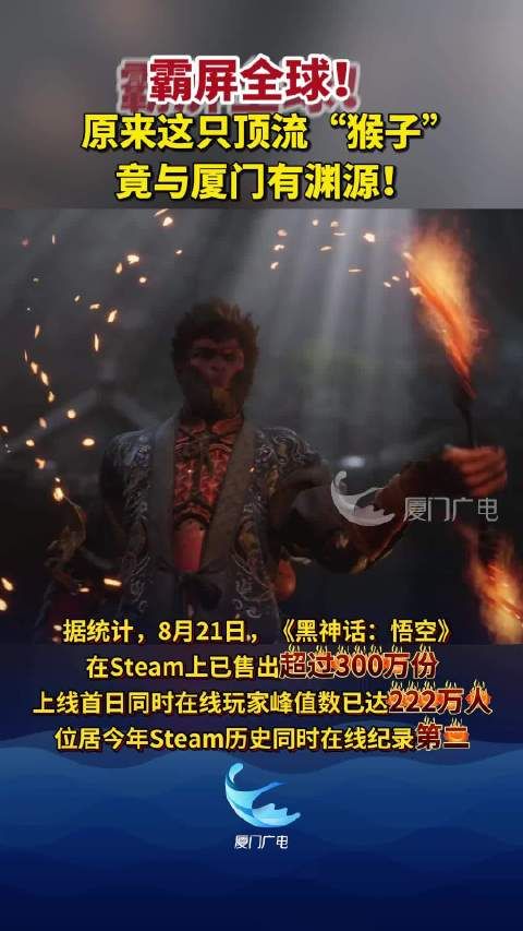 霸屏全球! 原来这只顶流“猴子”竟与厦门有渊源