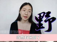 尝试为钱夫人献声，这到底是唐山方言还是保定口音呢?