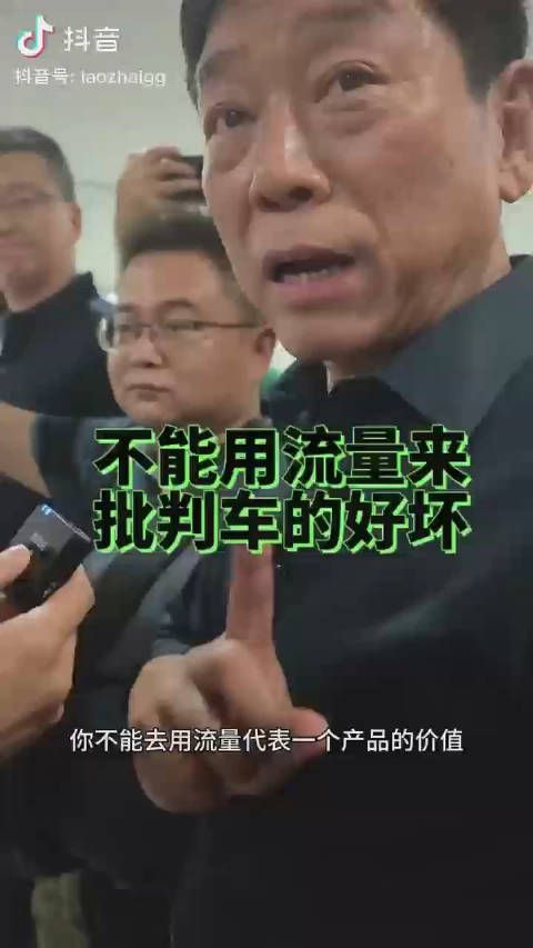 魏建军在回答是否请“红衣大叔”试驾车辆时表示让广大用户的认可才是认可…