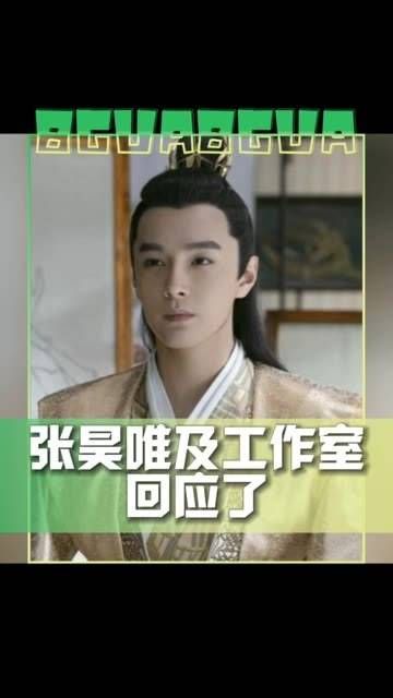 关于流量男星张昊唯占据热搜榜单一事…
