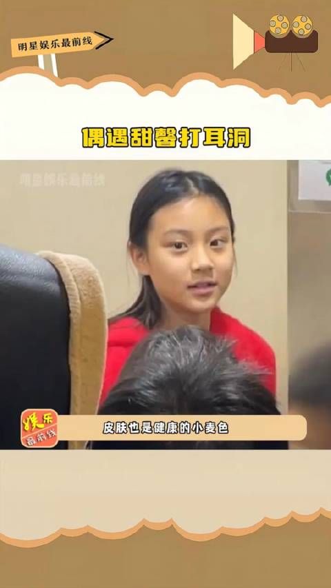 偶遇 甜馨 打耳洞,11的她整个人落落大方,打扮简简单单…