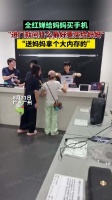 全红婵给妈妈买手机，“进门就问什么最好要买给妈妈”…