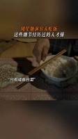 星爷演的实在太细节