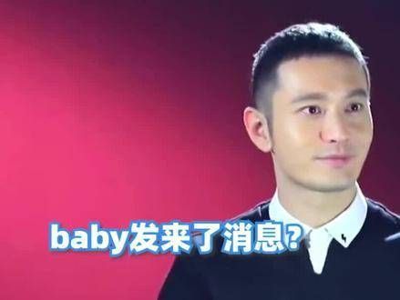 Baby离婚后送来关怀短信，黄晓明眼眶瞬间湿润…