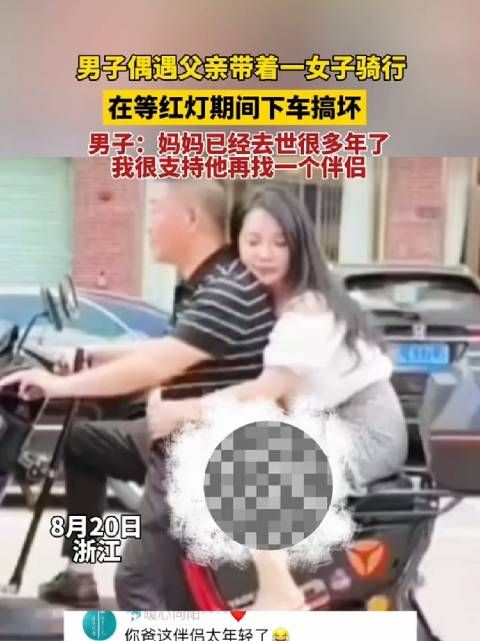 男子偶遇父亲带着一女子骑行,在等红灯期间下车搞坏!