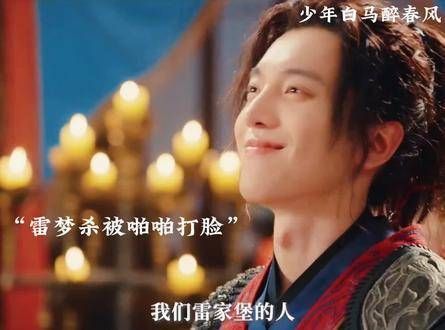 李心月登场,雷梦杀帅气难持久,竟然是个惧内者
