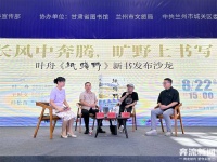 在兰州书展，遇见叶舟的“纸旷野”