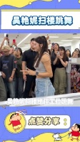 吴艳妮扫楼跳舞好甜啊