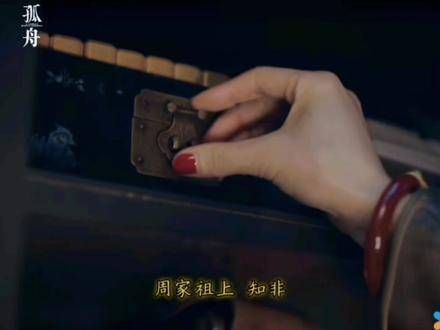 孤舟即将步入最终章,周知非,你得坚持到最后一刻才离开…