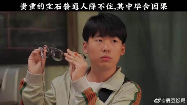 贵重的宝石普通人降不住，其中毕含因果