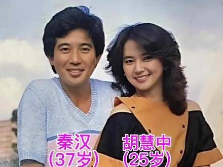 1983年的珍贵镜头，秦汉与胡慧中的亲密留念