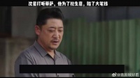 沈星打听蒂萨，他为了抢生意，赔了大笔钱