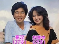 1983年的珍贵镜头，秦汉与胡慧中的亲密留念
