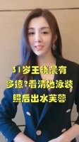 31岁的王晓晨魅力如何？