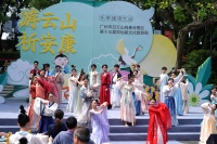 “广州第一诞”来了！第十三届郑仙诞文化旅游周在白云山启动