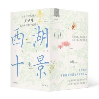 王旭烽与她的“西湖十景”