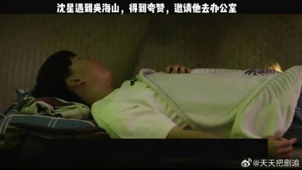 沈星遇到吴海山,得到夸赞,邀请他去办公室