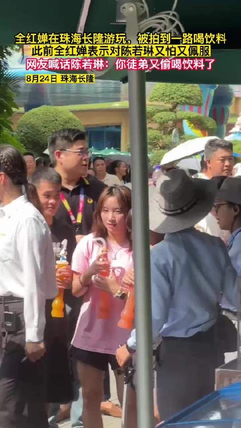 全红婵在珠海长隆游玩,被拍到一路喝饮料…