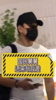 与助理回京，一路非常低调，随后去商场闲逛，看到面包走不动道…